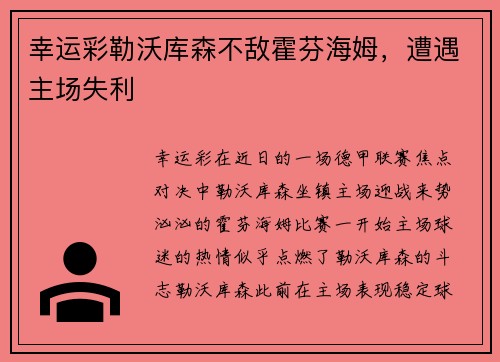 幸运彩勒沃库森不敌霍芬海姆，遭遇主场失利
