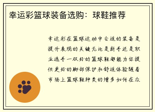 幸运彩篮球装备选购：球鞋推荐