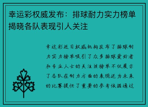 幸运彩权威发布：排球耐力实力榜单揭晓各队表现引人关注