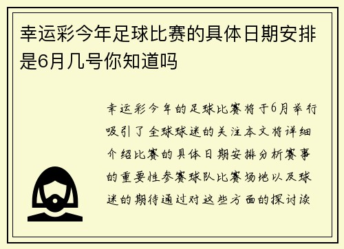 幸运彩今年足球比赛的具体日期安排是6月几号你知道吗