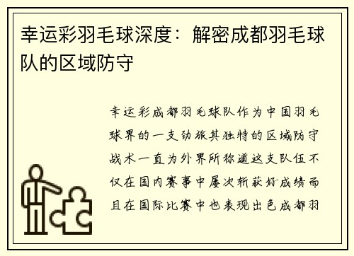 幸运彩羽毛球深度：解密成都羽毛球队的区域防守