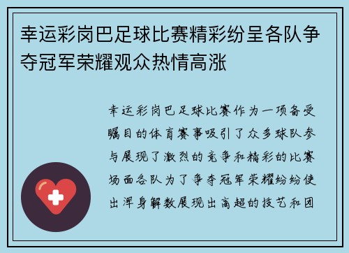 幸运彩岗巴足球比赛精彩纷呈各队争夺冠军荣耀观众热情高涨