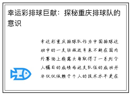幸运彩排球巨献：探秘重庆排球队的意识