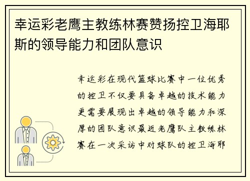 幸运彩老鹰主教练林赛赞扬控卫海耶斯的领导能力和团队意识