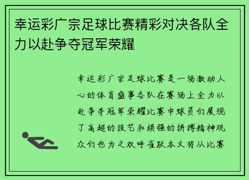 幸运彩广宗足球比赛精彩对决各队全力以赴争夺冠军荣耀