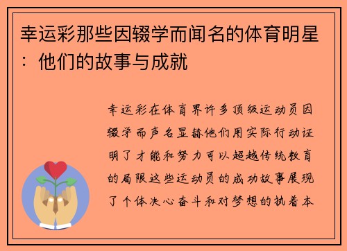 幸运彩那些因辍学而闻名的体育明星：他们的故事与成就