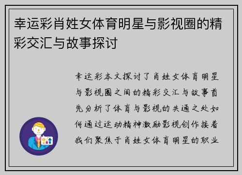 幸运彩肖姓女体育明星与影视圈的精彩交汇与故事探讨