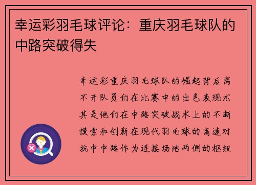 幸运彩羽毛球评论：重庆羽毛球队的中路突破得失