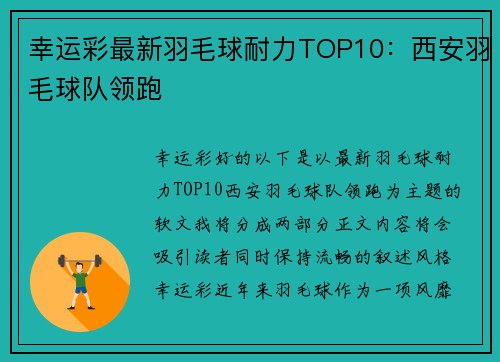 幸运彩最新羽毛球耐力TOP10：西安羽毛球队领跑