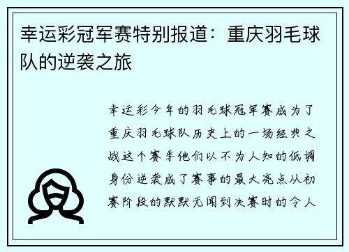 幸运彩冠军赛特别报道：重庆羽毛球队的逆袭之旅