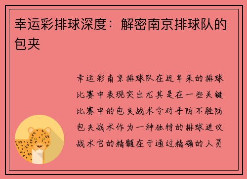 幸运彩排球深度：解密南京排球队的包夹