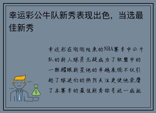 幸运彩公牛队新秀表现出色，当选最佳新秀