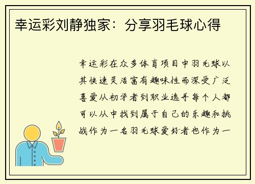 幸运彩刘静独家：分享羽毛球心得