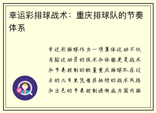 幸运彩排球战术：重庆排球队的节奏体系