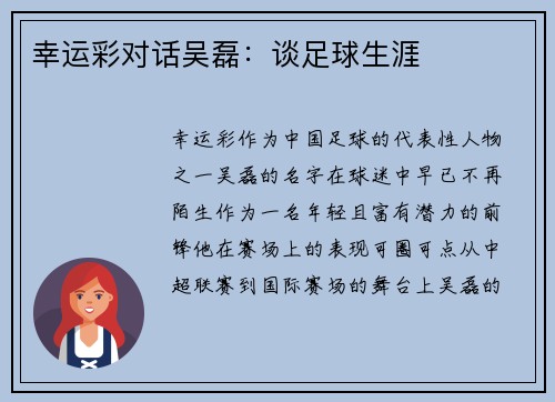幸运彩对话吴磊：谈足球生涯