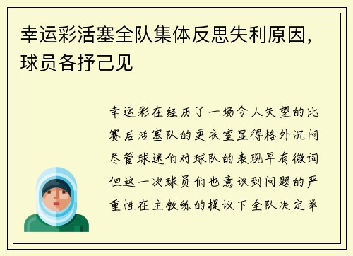 幸运彩活塞全队集体反思失利原因，球员各抒己见