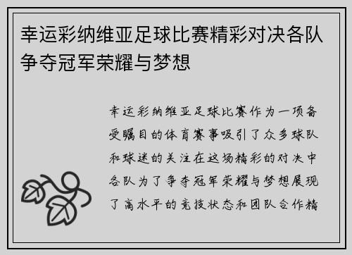 幸运彩纳维亚足球比赛精彩对决各队争夺冠军荣耀与梦想