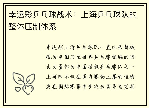 幸运彩乒乓球战术：上海乒乓球队的整体压制体系