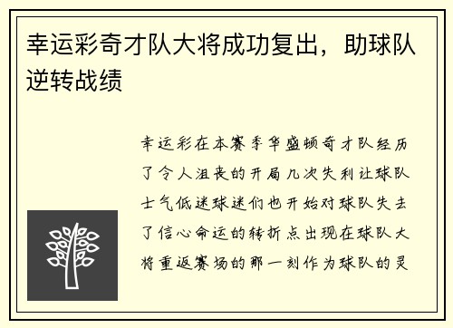幸运彩奇才队大将成功复出，助球队逆转战绩