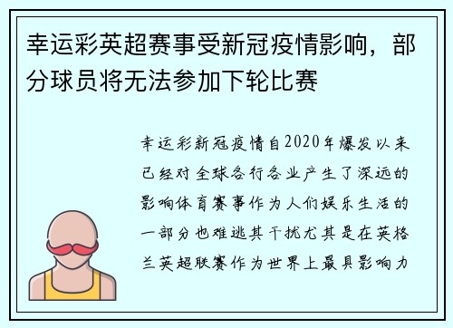 幸运彩英超赛事受新冠疫情影响，部分球员将无法参加下轮比赛