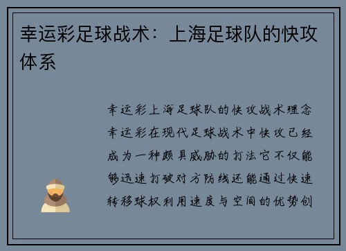 幸运彩足球战术：上海足球队的快攻体系